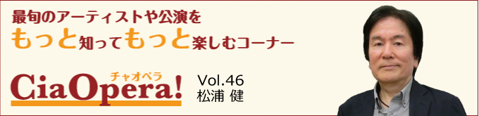 CiaOpera! Vol.46 松浦健