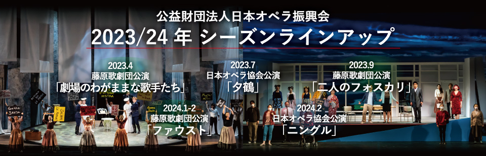 2023/24年 シーズンラインナップ